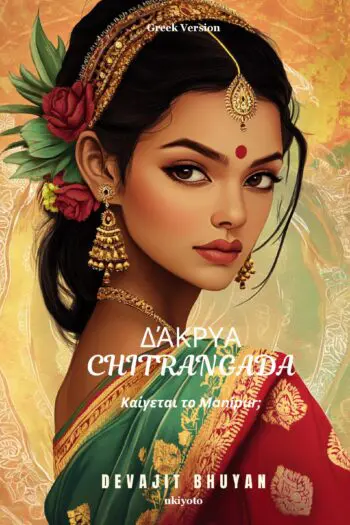 Tears of Chitrangada Greek Version