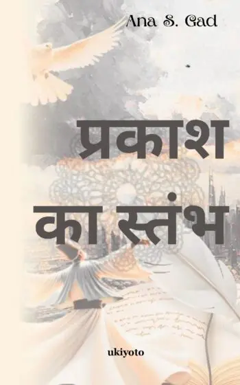 Tower of Light Hindi Version