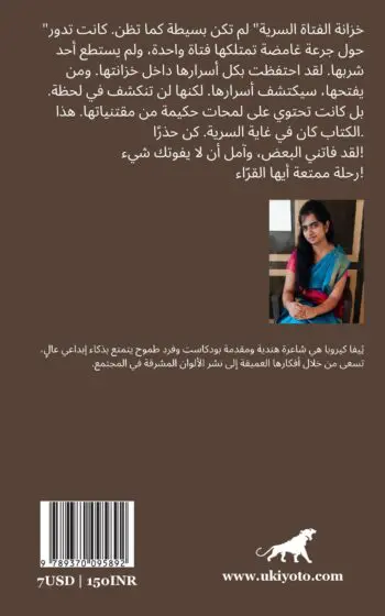 The Girl's Secret Wardrobe Arabic Version