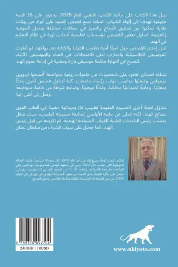 Pathways to Success and Excellence Arabic Version