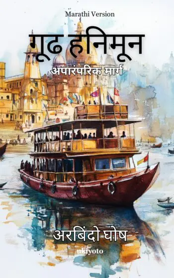 Mystical Honeymoon Marathi Version
