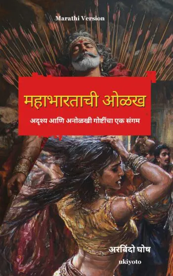 Introduction to Mahabharata Marathi Version