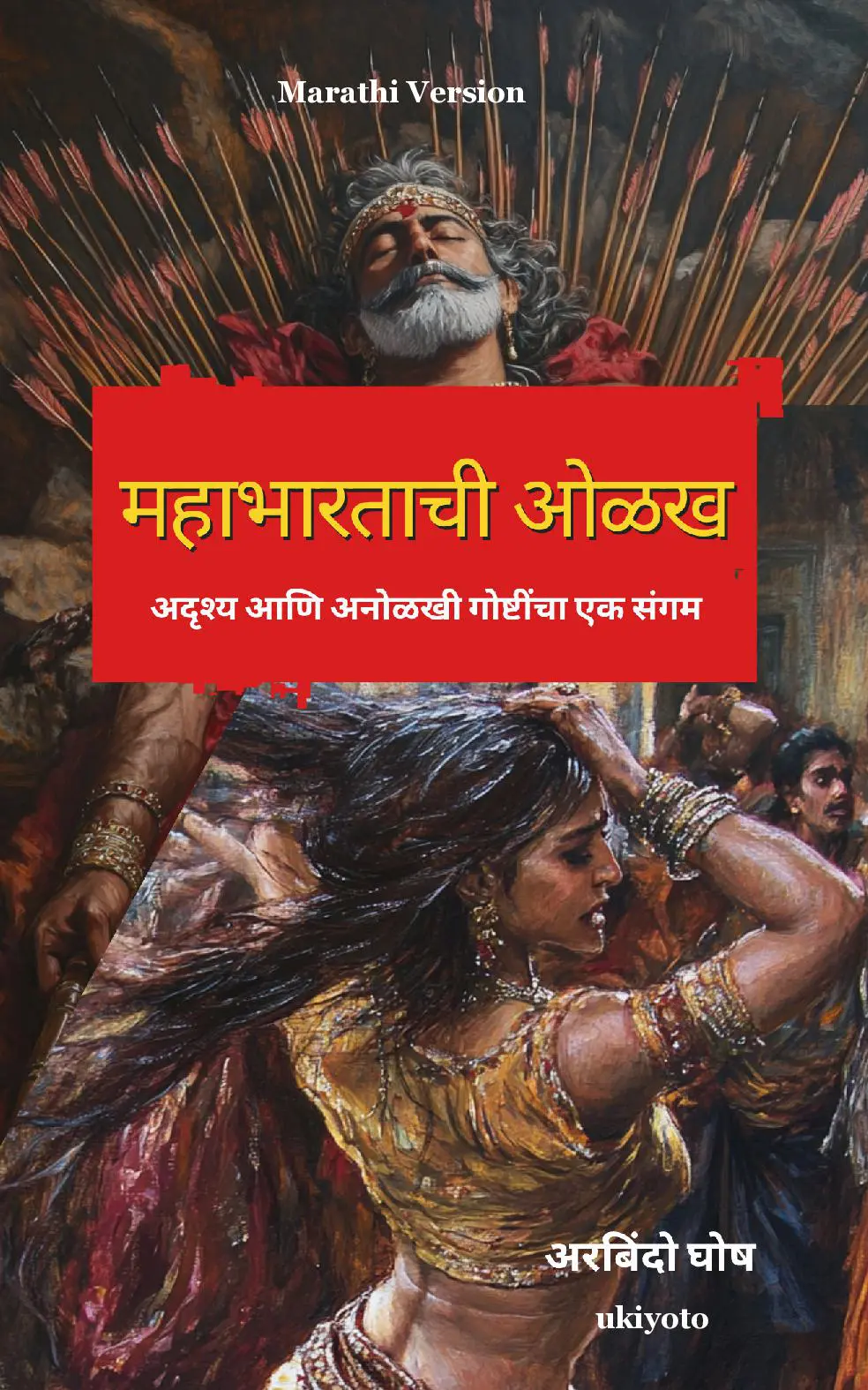 Introduction to Mahabharata Marathi Version