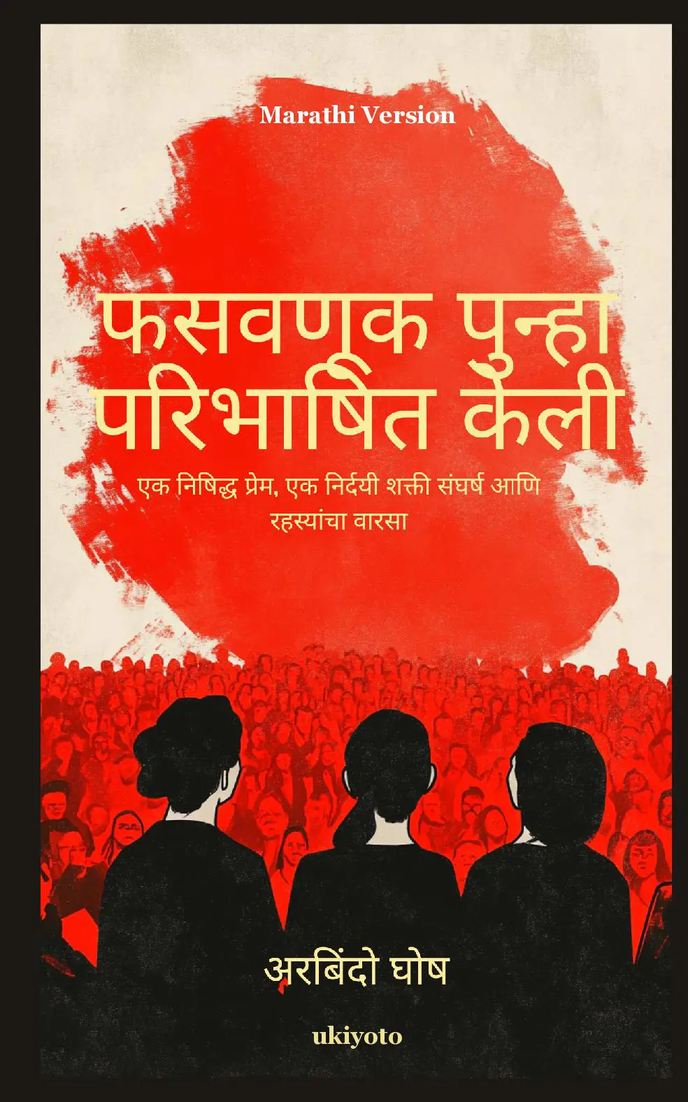 Deception Redefined Marathi Version
