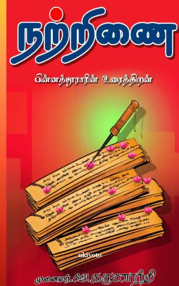 Natrinai