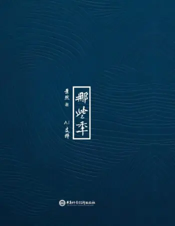 Those Years (Traditional Chinese Edition)