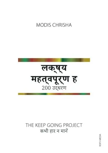 लक्ष्य महत्वपूर्ण ह