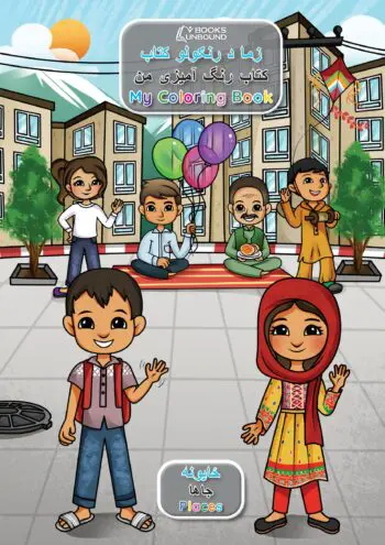 My Coloring Book | Afghan: Places