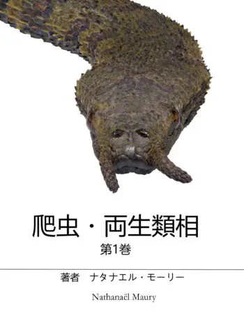 Herpetofauna vol1 JP