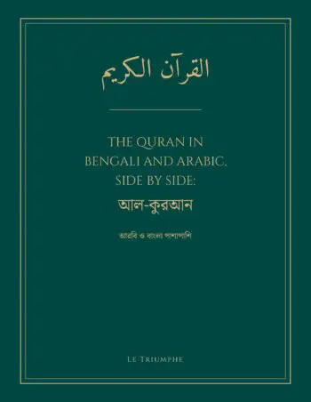 The Quran in Bengali and Arabic, Side by Side: আল-কুরআন