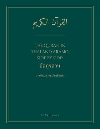 The Quran in Thai and Arabic, Side by Side: อัลกุรอาน