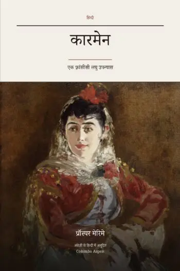 Carmen in Hindi (कारमेन हिन्दी में)