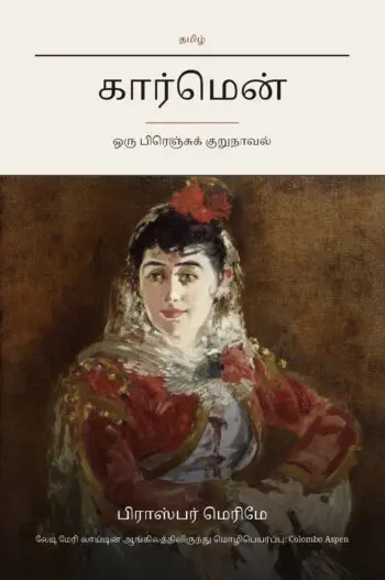 Carmen in Tamil (கார்மென் தமிழில்)