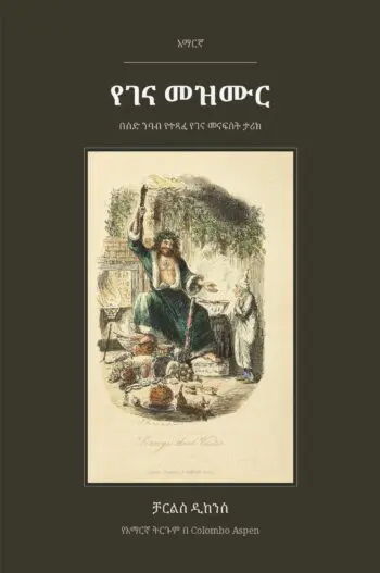 A Christmas Carol in Amharic (የገና መዝሙር በአማርኛ)