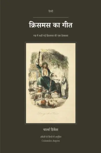 A Christmas Carol in Hindi (क्रिसमस का गीत हिन्दी में)