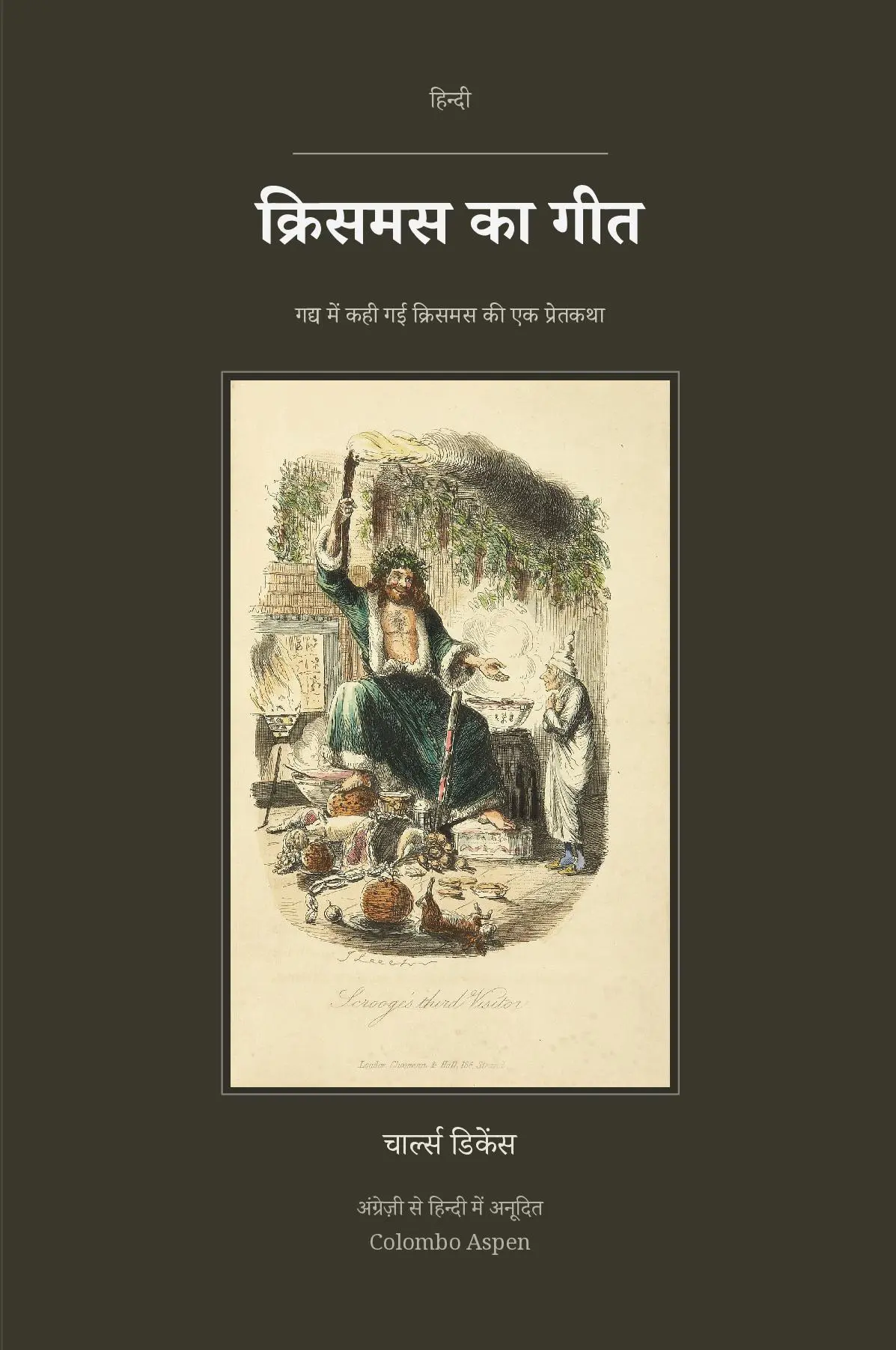 A Christmas Carol in Hindi (क्रिसमस का गीत हिन्दी में)