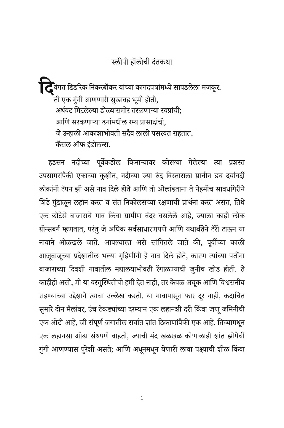 The Legend of Sleepy Hollow in Marathi (स्लीपी हॉलोची दंतकथा)