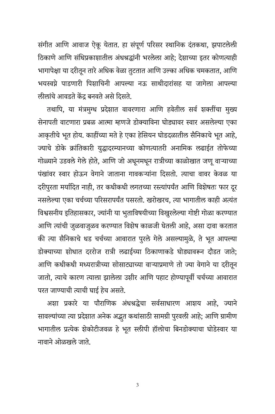 The Legend of Sleepy Hollow in Marathi (स्लीपी हॉलोची दंतकथा)
