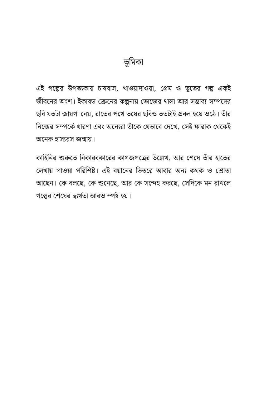 The Legend of Sleepy Hollow in Bengali (স্লিপি হলো-র কিংবদন্তি)