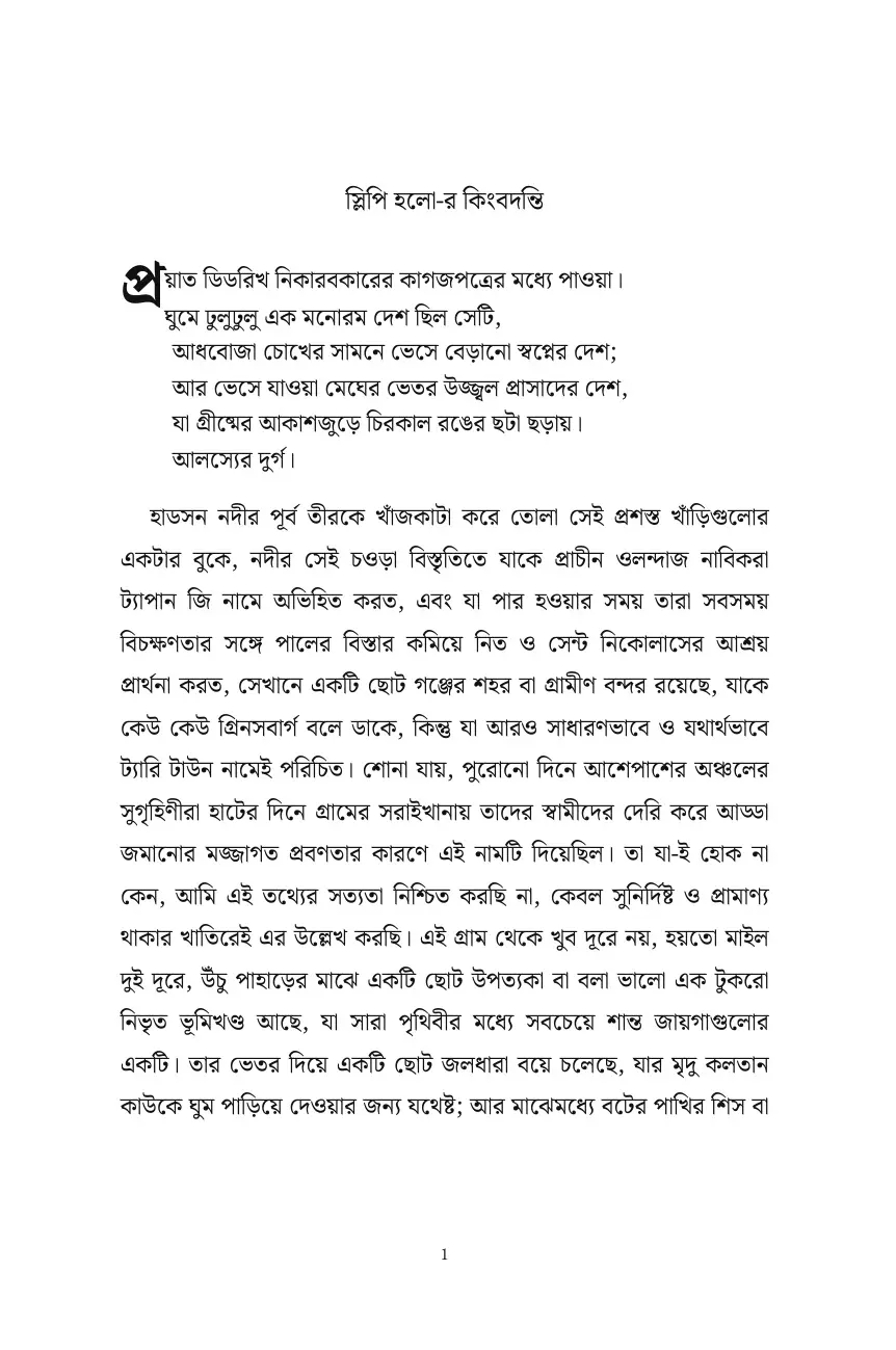 The Legend of Sleepy Hollow in Bengali (স্লিপি হলো-র কিংবদন্তি)