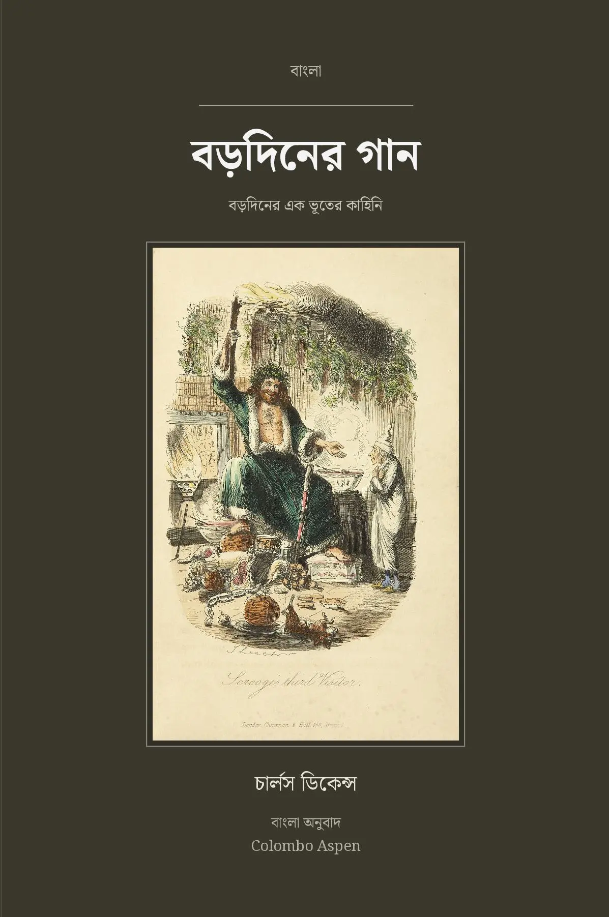 A Christmas Carol in Bengali (বড়দিনের গান বাংলায়)