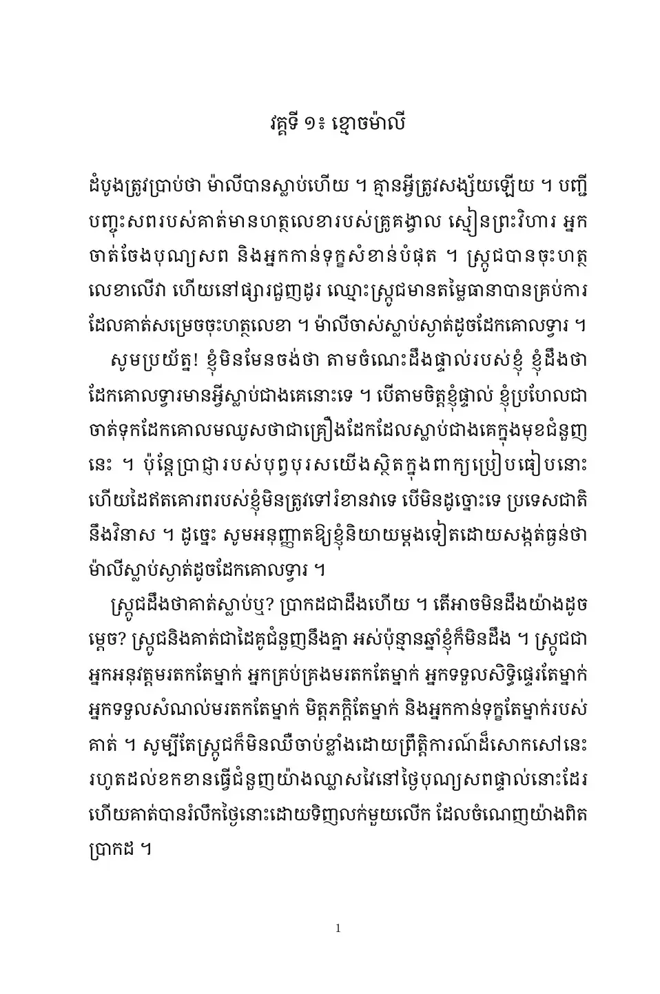 A Christmas Carol in Khmer (បទចម្រៀងបុណ្យណូអែល ជាភាសាខ្មែរ)