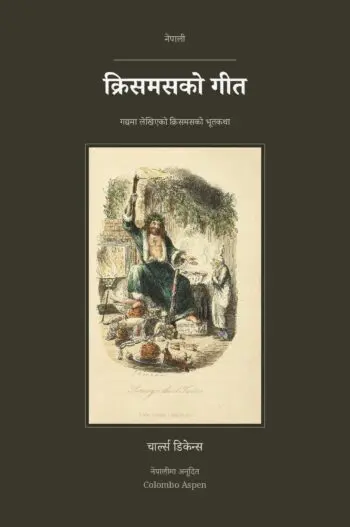 A Christmas Carol in Nepali (क्रिसमसको गीत नेपालीमा)