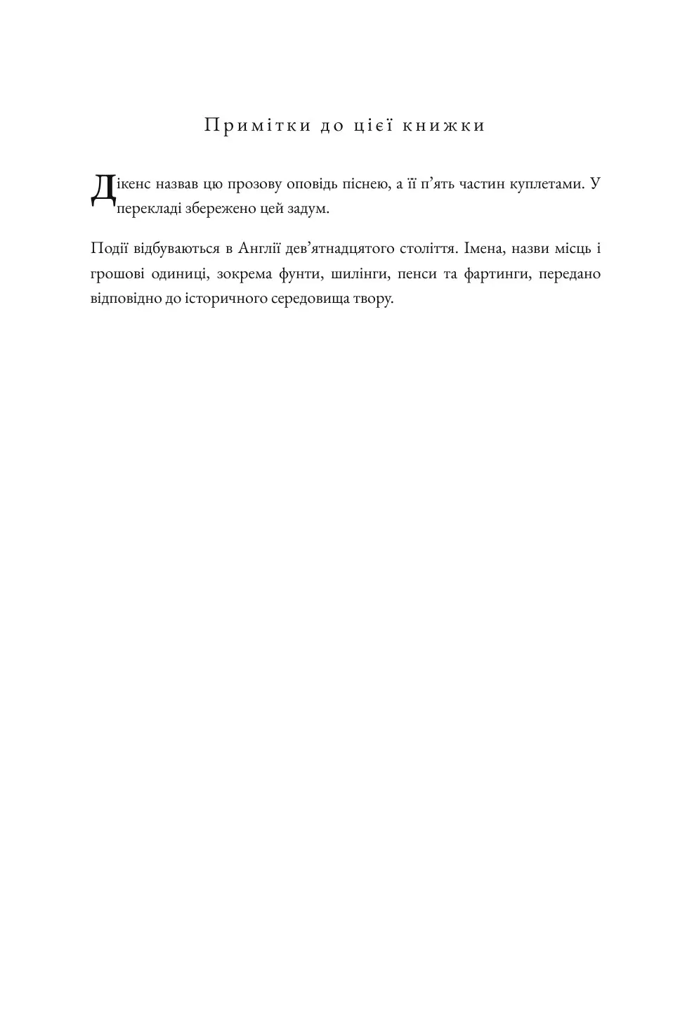 A Christmas Carol in Ukrainian (Різдвяна пісня українською)