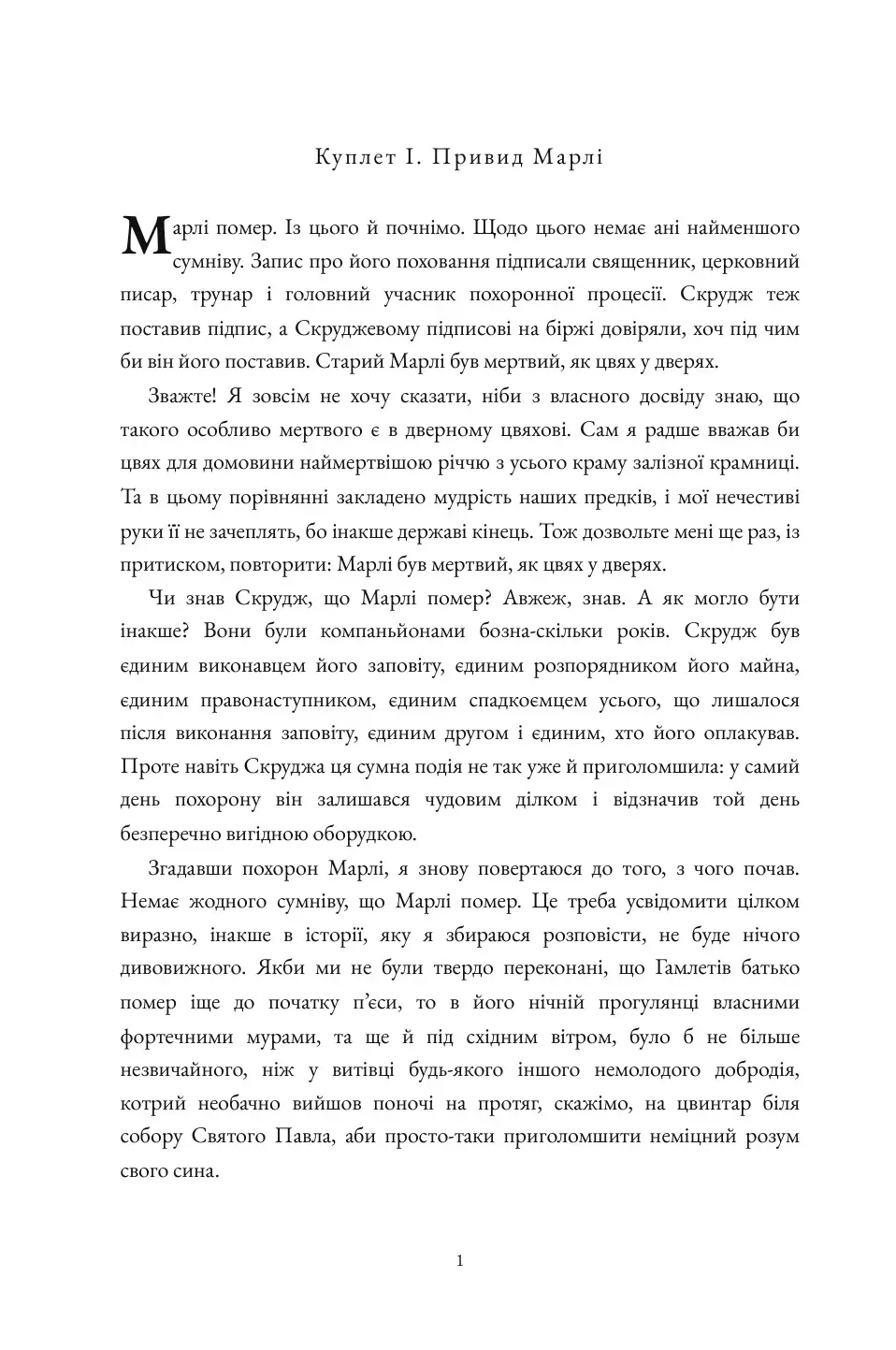 A Christmas Carol in Ukrainian (Різдвяна пісня українською)