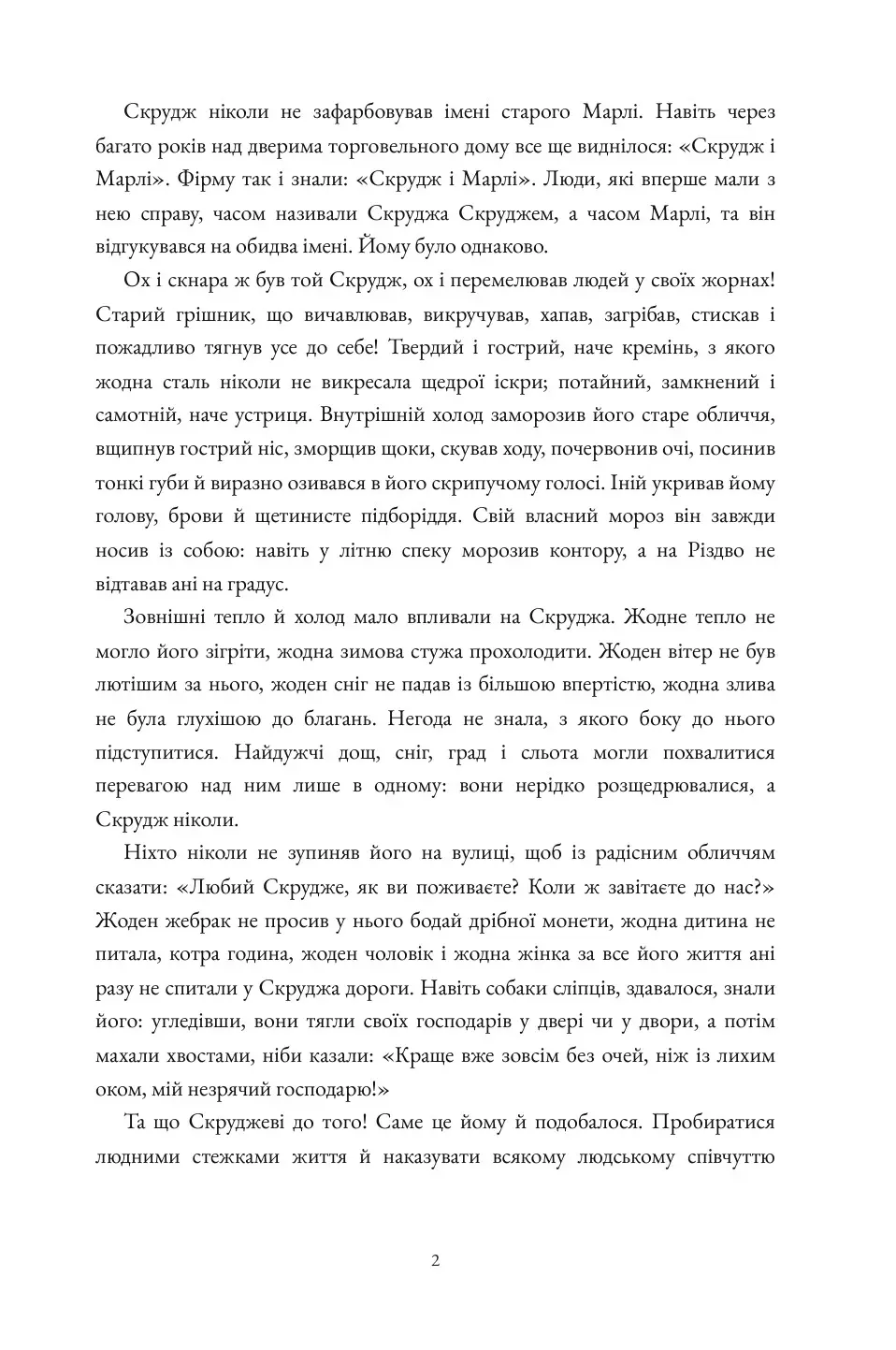 A Christmas Carol in Ukrainian (Різдвяна пісня українською)