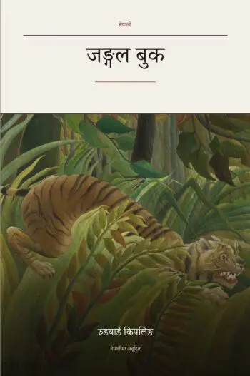 The Jungle Book in Nepali (जङ्गल बुक नेपालीमा)