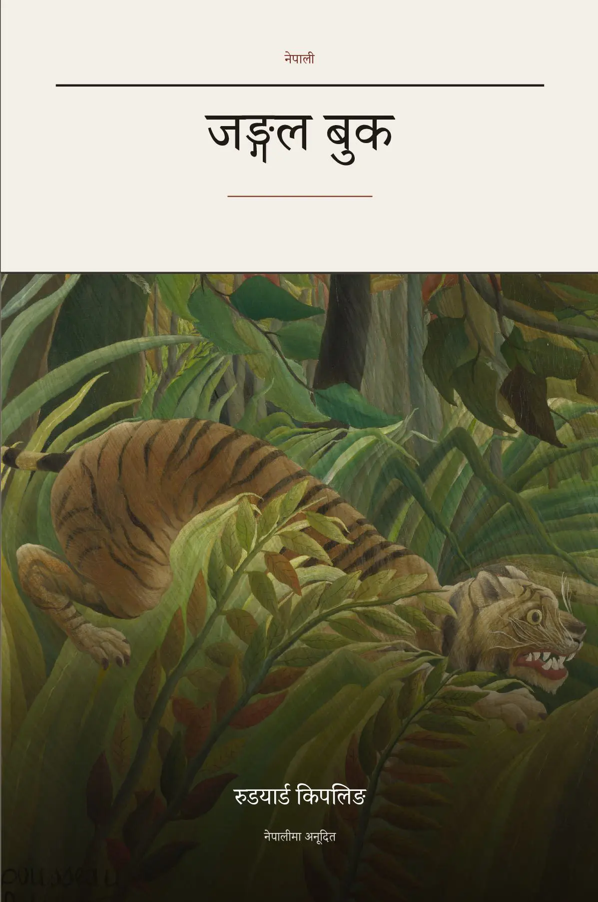 The Jungle Book in Nepali (जङ्गल बुक नेपालीमा)