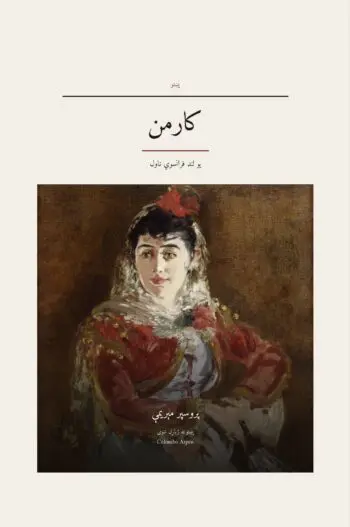 Carmen in Pashto (کارمن په پښتو)