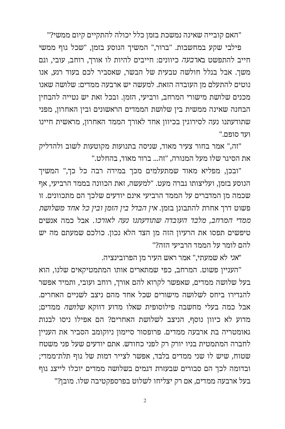 The Time Machine in Hebrew (מכונת הזמן בעברית)
