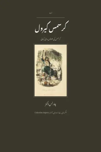 A Christmas Carol in Urdu (کرسمس کیرول اردو میں)
