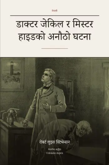 The Strange Case of Dr Jekyll and Mr Hyde in Nepali (डाक्टर जेकिल र मिस्टर हाइडको अनौठो घटना नेपालीमा)