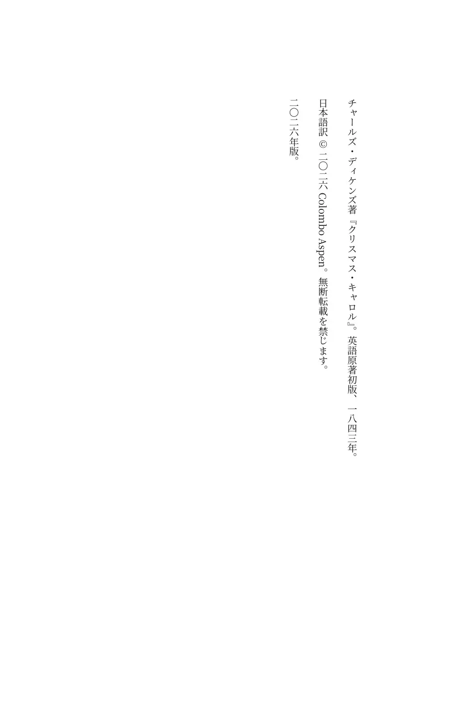 A Christmas Carol in Japanese (クリスマス・キャロル 日本語訳)