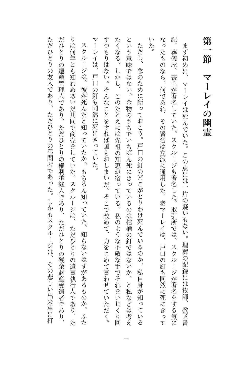 A Christmas Carol in Japanese (クリスマス・キャロル 日本語訳)