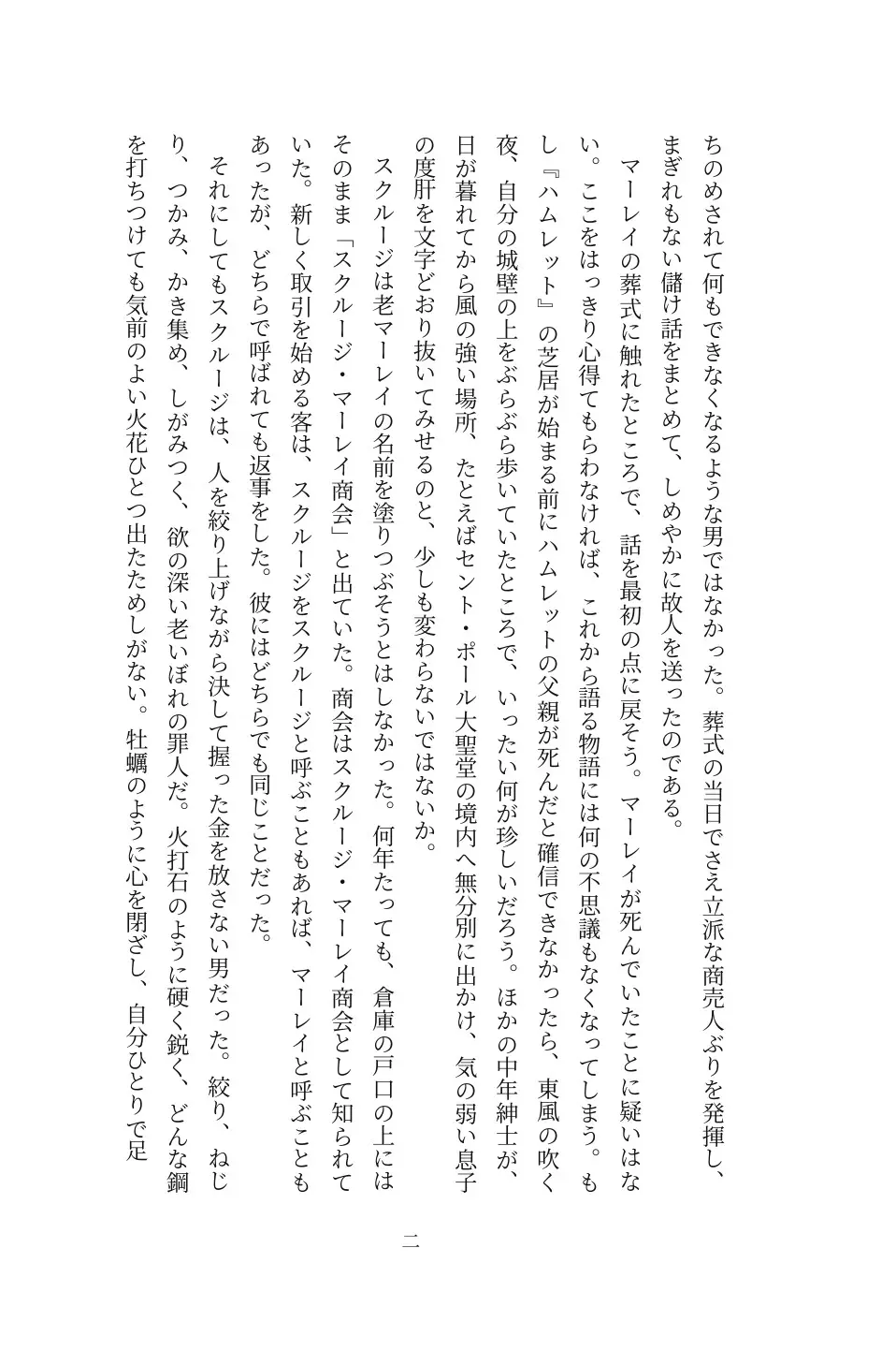 A Christmas Carol in Japanese (クリスマス・キャロル 日本語訳)