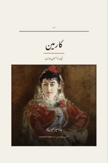 Carmen in Urdu (کارمین اردو میں)