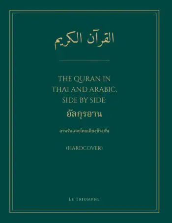 The Quran in Thai and Arabic, Side by Side: อัลกุรอาน (Hardcover)