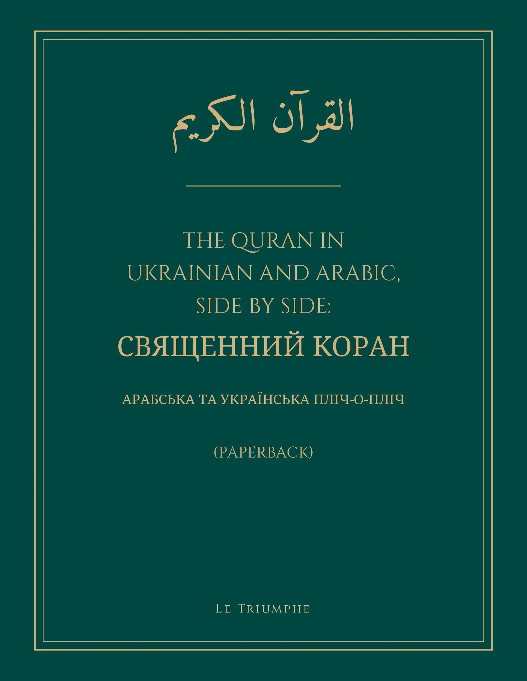 The Quran in Ukrainian and Arabic, Side by Side: Священний Коран (Paperback)