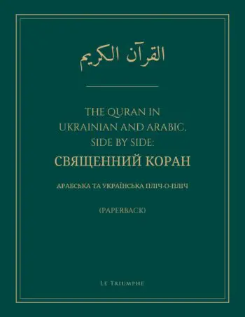 The Quran in Ukrainian and Arabic, Side by Side: Священний Коран (Paperback)
