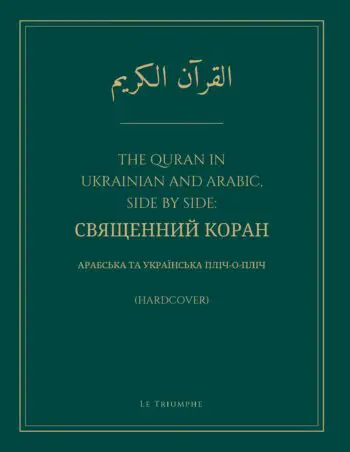The Quran in Ukrainian and Arabic, Side by Side: Священний Коран (Hardcover)