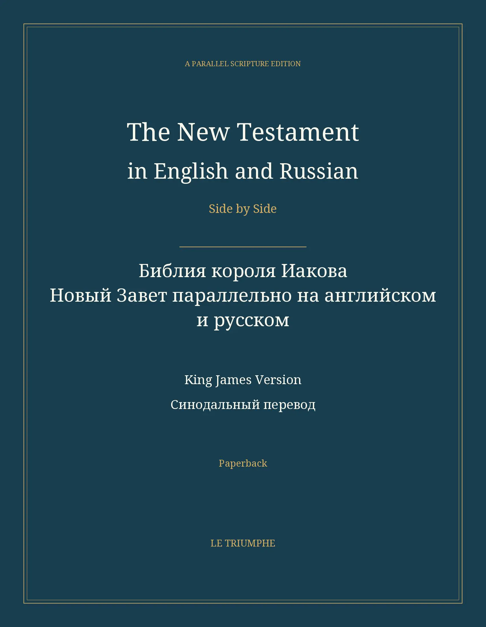 The New Testament in English and Russian, Side by Side: Библия короля Иакова — Новый Завет параллельно на английском и русском (Paperback)