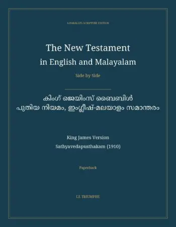 The New Testament in English and Malayalam, Side by Side: കിംഗ് ജെയിംസ് ബൈബിൾ — പുതിയ നിയമം, ഇംഗ്ലീഷ്-മലയാളം സമാന്തരം (Paperback)
