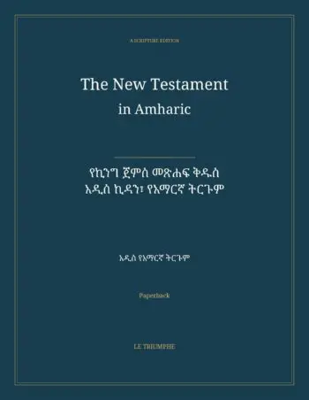 The New Testament in Amharic: የኪንግ ጀምስ መጽሐፍ ቅዱስ — አዲስ ኪዳን፣ የአማርኛ ትርጉም (Paperback)