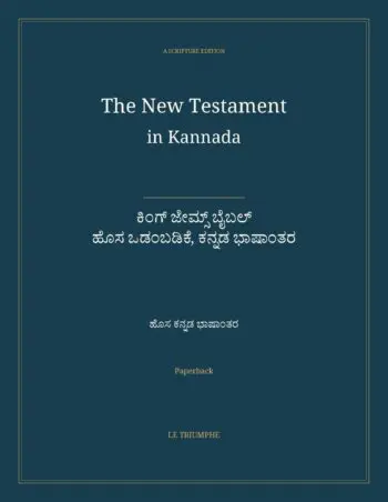 The New Testament in Kannada: ಕಿಂಗ್ ಜೇಮ್ಸ್ ಬೈಬಲ್ — ಹೊಸ ಒಡಂಬಡಿಕೆ, ಕನ್ನಡ ಭಾಷಾಂತರ (Paperback)