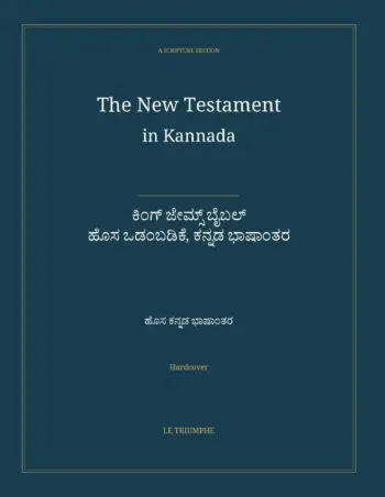 The New Testament in Kannada: ಕಿಂಗ್ ಜೇಮ್ಸ್ ಬೈಬಲ್ — ಹೊಸ ಒಡಂಬಡಿಕೆ, ಕನ್ನಡ ಭಾಷಾಂತರ (Hardcover)