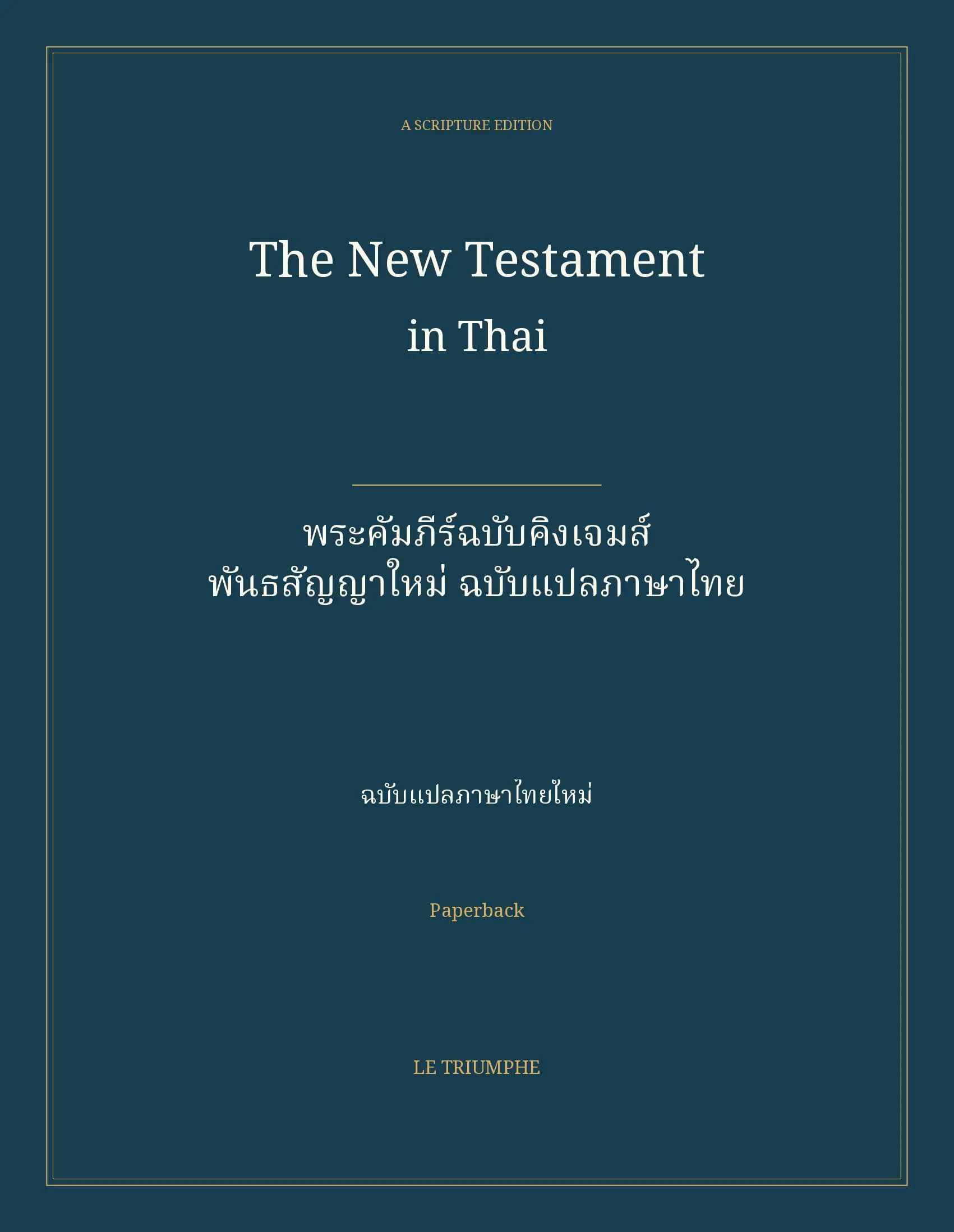 The New Testament in Thai: พระคัมภีร์ฉบับคิงเจมส์ — พันธสัญญาใหม่ ฉบับแปลภาษาไทย (Paperback)
